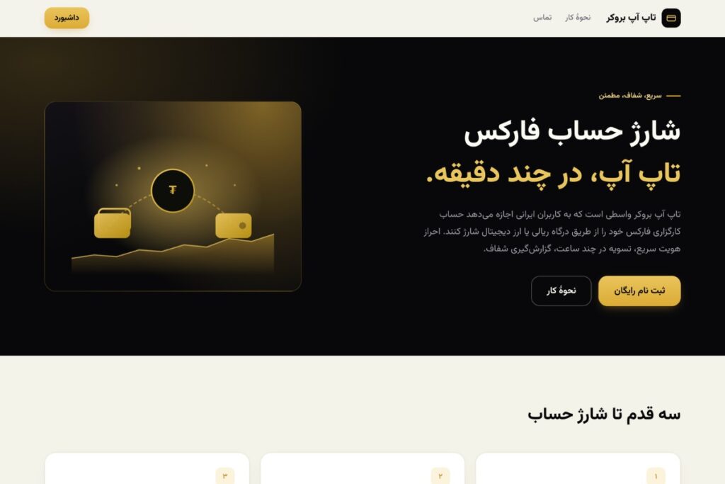 شارژ حساب آلپاری با تاپ آپ بروکر