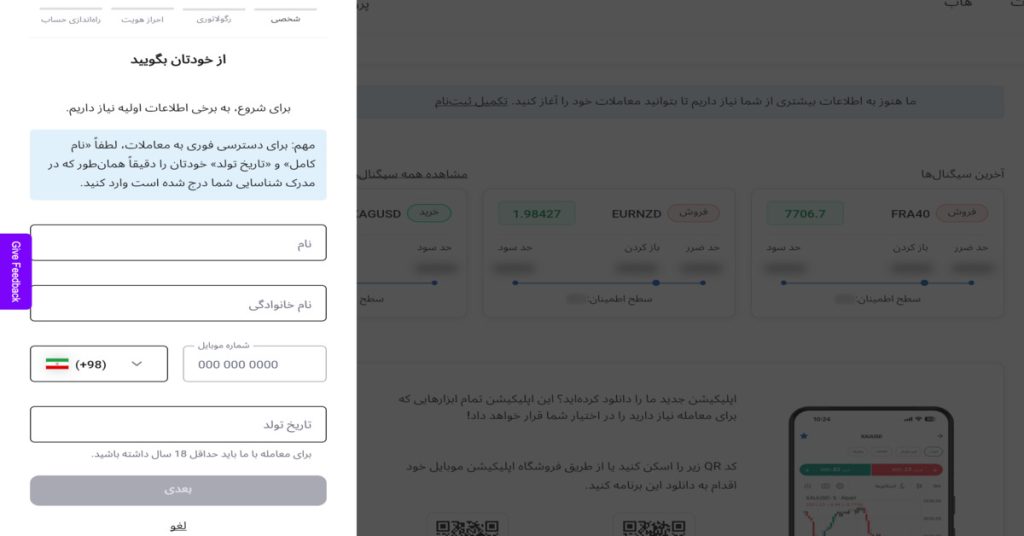 ورود اطلاعات برای احراز هویت در الپاری