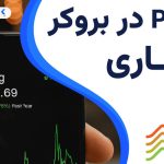 معرفی حساب PAMM آلپاری